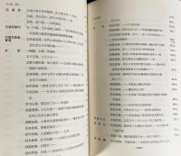 中国高僧伝索引 第7巻【宋高僧伝索引 下・大明高僧伝索引】