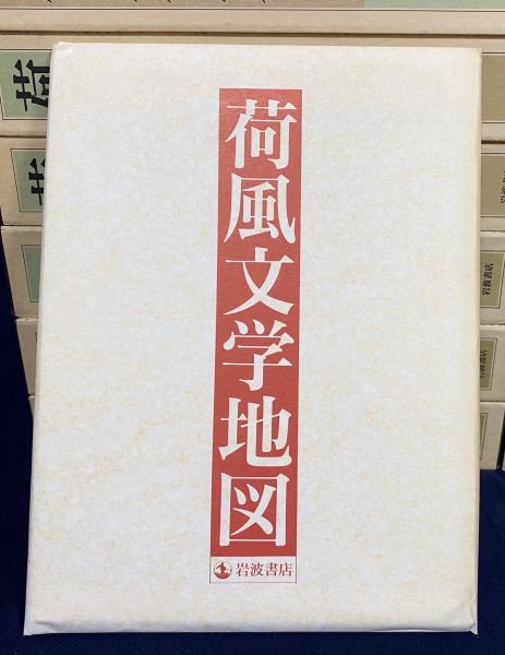 荷風全集全30巻揃岩波書店1992〜