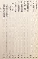 【中文書 / 非売品】 佛説阿彌陀經講記