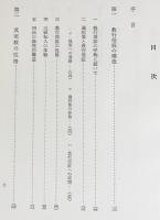 教行信証の諸問題