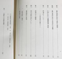 教行信証の諸問題