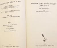 【ドイツ語・モンゴル語洋書】 モンゴル英雄叙事詩「ゲセル・ハーン物語」 ：新注釈 『Mongolische Erzählungen über Geser : neue Aufzeichnungen』