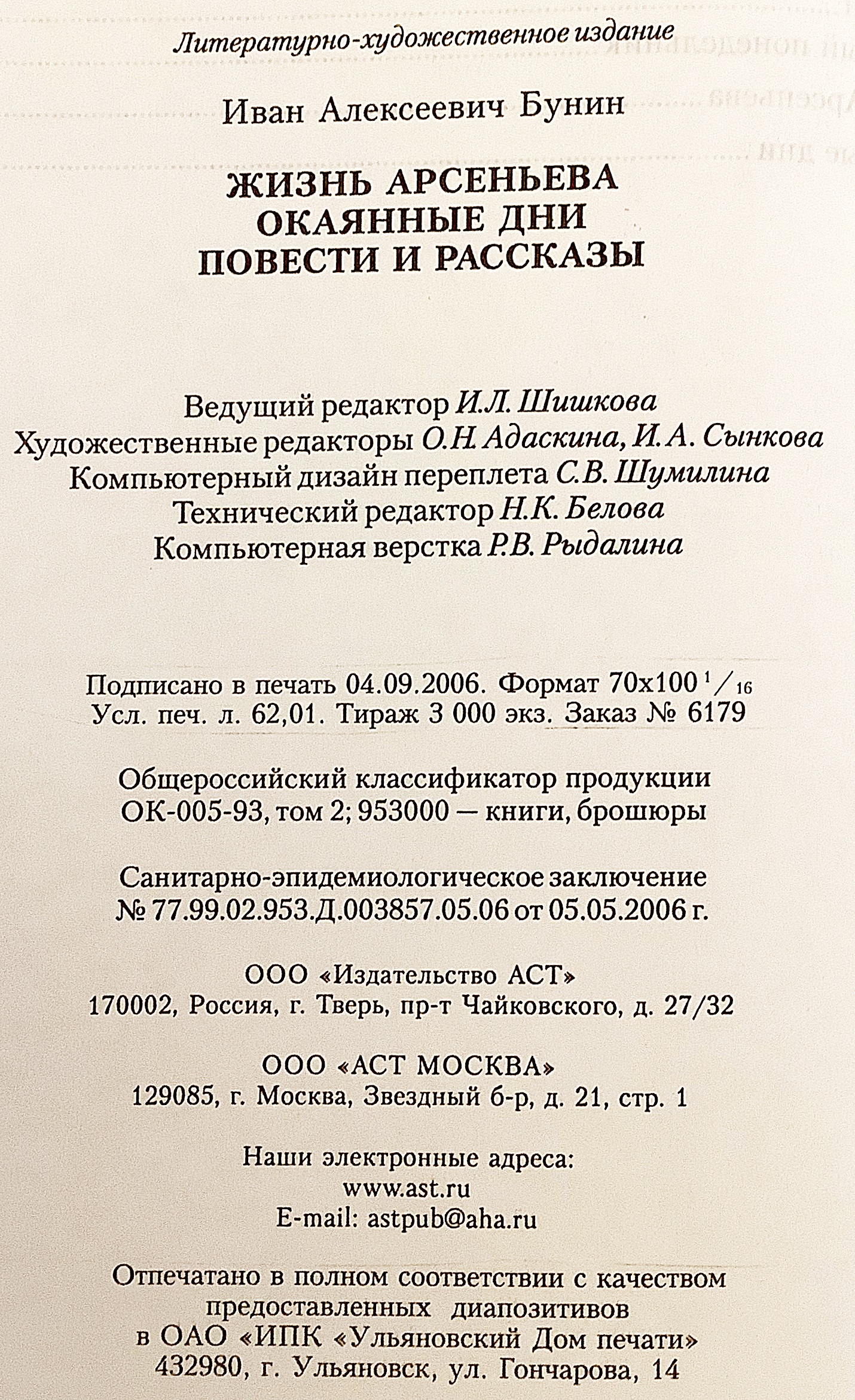 ロシア語『アルセーニエフ著作集3(1906-1916年)』表紙:デルス・ウザーラ 少数民族 民族学 シベリア 沿海地方 ツングース 極東 寛永通宝 幻のロシア絵本 1920-30年代 | 東京都庭園美術館 ほか | nostos books