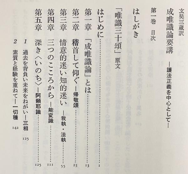成唯識論要講　護法正義を中心として第1巻　太田久紀 成唯識論要講: 護法正義を中心として (第1巻) | 太田久紀 |本