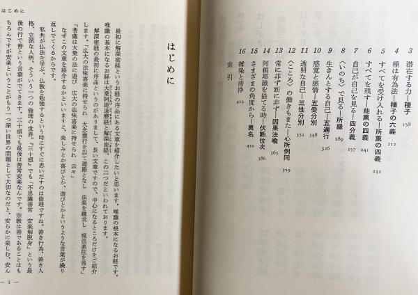 成唯識論要講 : 護法正義を中心として : 玄奘三蔵訳 全4巻揃