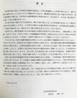 佐柿の家屋と家並み : 調査報告書