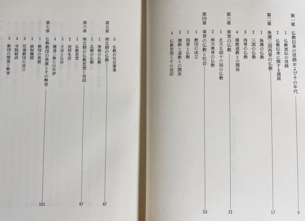 中国仏教史全集 第1期 全11巻揃(道端良秀 著) / 古本、中古本