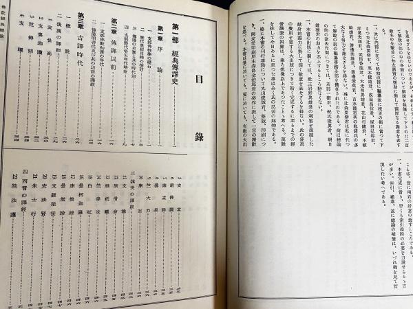 仏書解説大辞典 全14冊揃（全13巻・別巻[仏典総論]）(小野玄妙 編