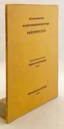 【サンスクリット洋書】 ラトナコーシャ・マタヴァダルタ 『Ratnakosamatavadartha of Tarkabagish Hari Ram』 ●ニヤーヤ学派