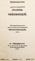 【サンスクリット洋書】 ラトナコーシャ・マタヴァダルタ 『Ratnakosamatavadartha of Tarkabagish Hari Ram』 ●ニヤーヤ学派