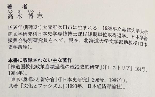 近代天皇制の文化史的研究―天皇就任儀礼・年中行事・文化財 (歴史科学叢書) Amazon.co.jp: 近代天皇制の文化史的研究: 天皇就任儀礼・年中