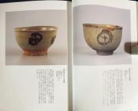 川喜田半泥子がみた名品 : 没後五〇年記念特別展