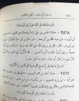 アラビア語洋書 Sunan Abi Dawud(スナン・アブー・ダーウード) 全4巻揃【سنن أبي داود】