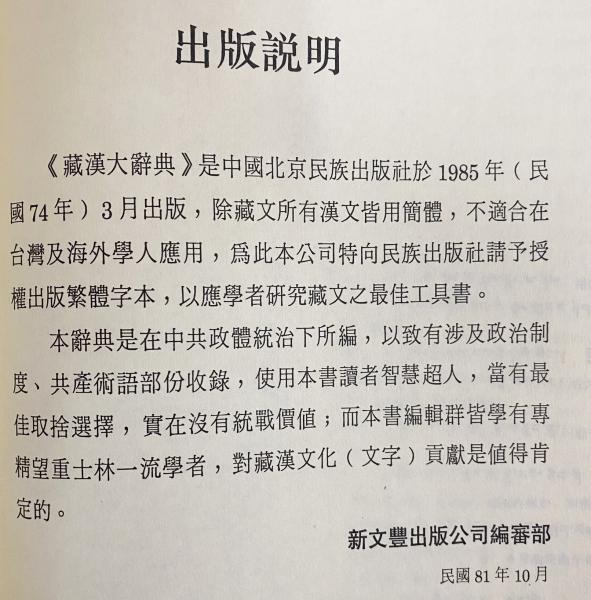 中文書 蔵漢大辞典【チベット語-中国語辞典】 全3冊揃(張怡蓀=主編