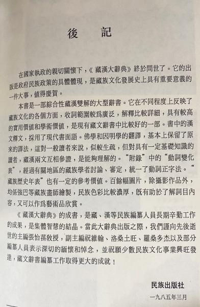 中文書 蔵漢大辞典【チベット語-中国語辞典】 全3冊揃(張怡蓀=主編