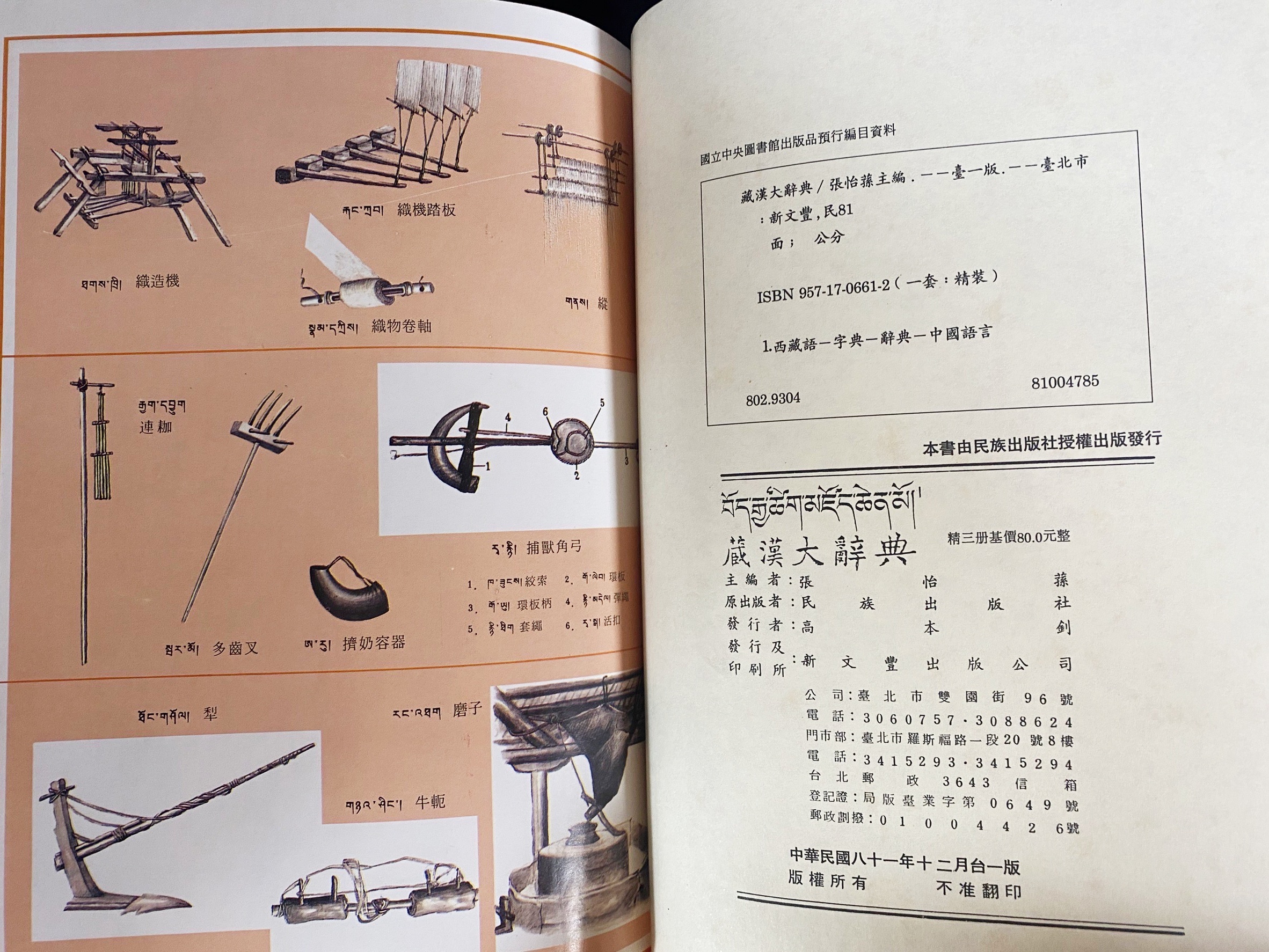 中文書 蔵漢大辞典【チベット語-中国語辞典】 全3冊揃(張怡蓀=主編