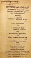 【サンスクリット洋書】 ミーマーンサー・ダルシャナ (ジャイミニのミーマーンサー・スートラ注釈書) 『श्रीमज्जैमिनिप्रणी[तं] मीमांसादर्शन[म्] : मीमांसाकण्ठीरवकुमारिलभट्टप्रणीततन्त्रवार्तिकसहितशाबरभाष्योपेतः』