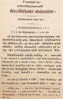【サンスクリット洋書】 ミーマーンサー・ダルシャナ (ジャイミニのミーマーンサー・スートラ注釈書) 『श्रीमज्जैमिनिप्रणी[तं] मीमांसादर्शन[म्] : मीमांसाकण्ठीरवकुमारिलभट्टप्रणीततन्त्रवार्तिकसहितशाबरभाष्योपेतः』