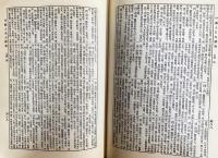 中文書 中国人名大辞典