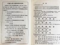 中文書 中国人名大辞典
