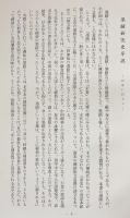 新訂図説 墨蹟祖師伝