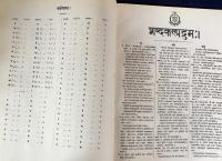 洋書 サンスクリット語百科事典 全5巻揃【शब्दकल्पद्रुम：The Sabdakalpadruma[An Encyclopaedic Dictionary of Sanskrit Words]】