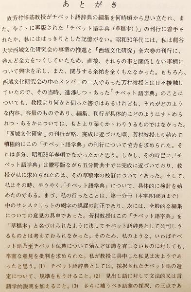 法蔵館 『草稿本 チベット語字典』 第3刷 法蔵館 『草稿本 チベット語字典』 第3刷 - メルカリ