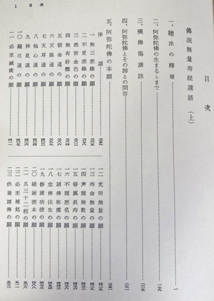 暁烏敏全集 全30冊揃 (全27巻・別巻・和讃講話集上下)(暁烏敏全集刊行