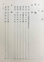 浄土文類聚鈔の研究