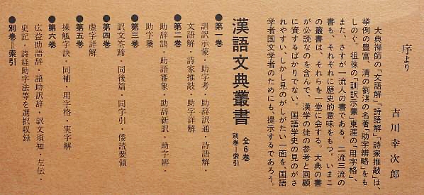 弄璞集 本文と索引 (和泉書院索引叢書) Amazon.co.jp: 漢語文典叢書 全7冊揃（全6巻別巻索引）汲古書院