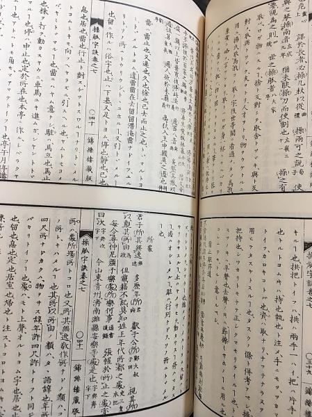 弄璞集 本文と索引 (和泉書院索引叢書) Amazon.co.jp: 漢語文典叢書 全7冊揃（全6巻別巻索引）汲古書院