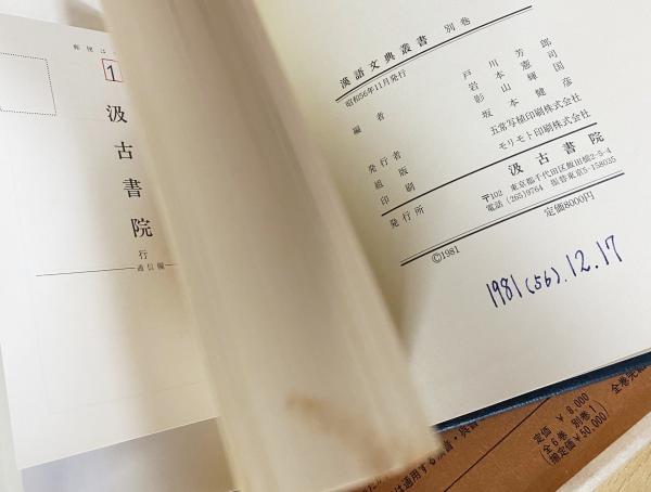 漢語文典叢書  第６卷 /汲古書院/吉川幸次郎（単行本） 漢語文典叢書 全7冊揃（全6巻・別巻索引）(吉川幸次郎・小島憲之