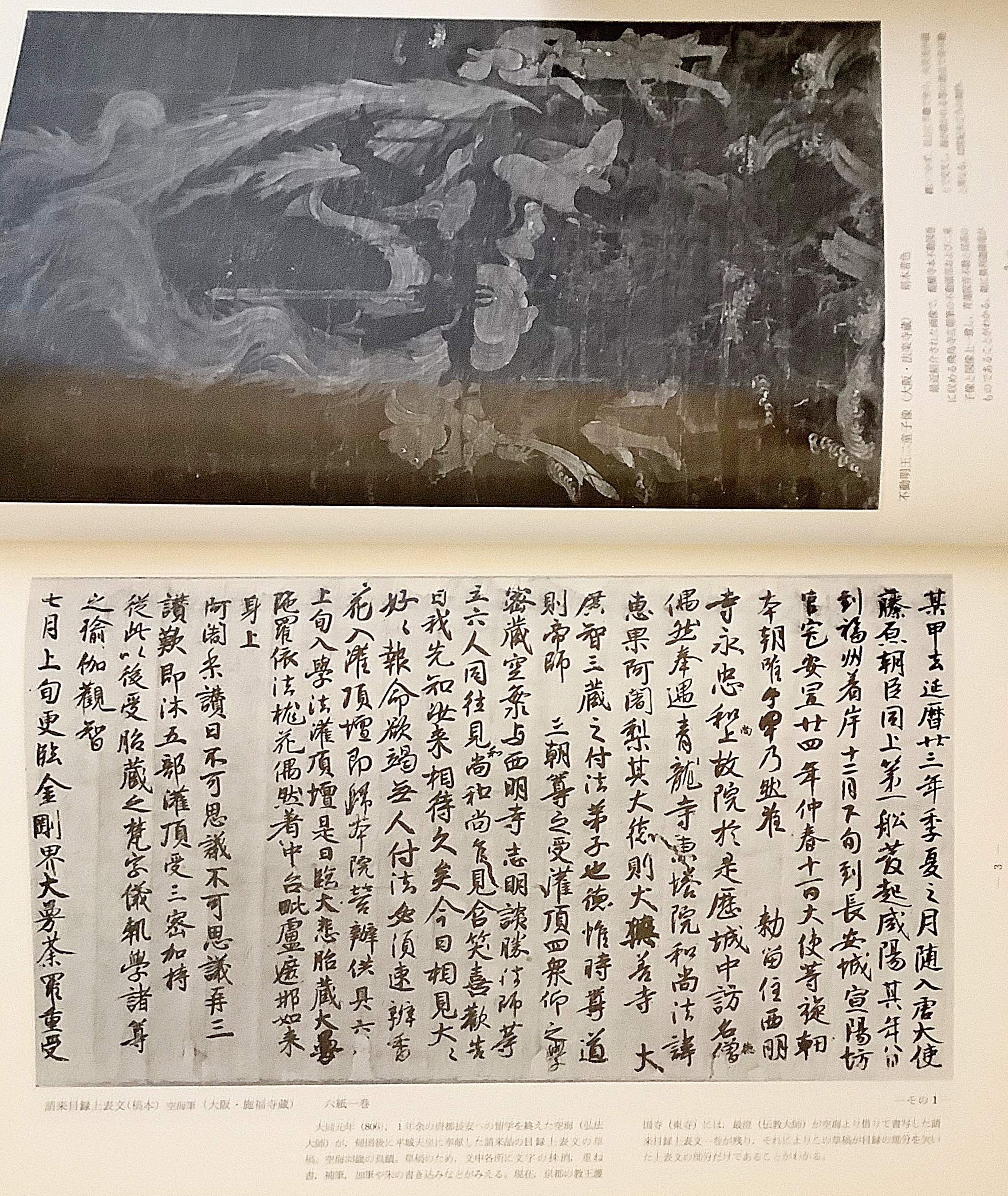 不動明王の諸相・最澄と空海の書風について : 研究発表と座談会(林屋