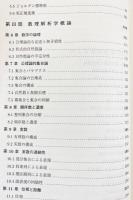数理解析学概論