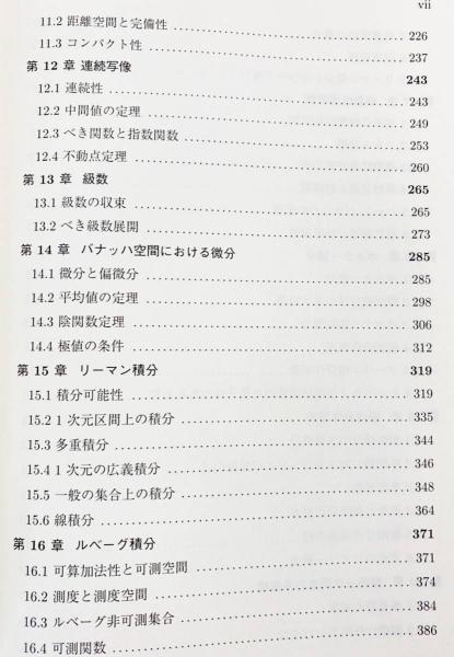 数理解析学概論(北田均 著) / アブストラクト古書店 / 古本