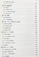 数理解析学概論