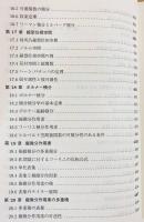 数理解析学概論