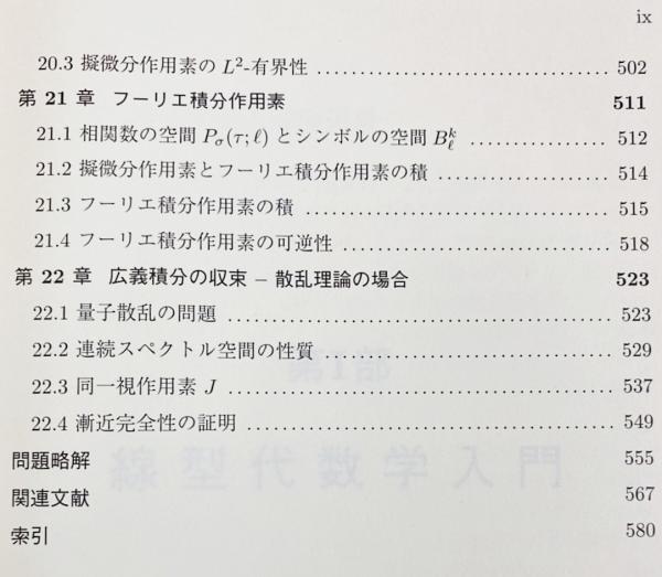 数理解析学概論(北田均 著) / アブストラクト古書店 / 古本