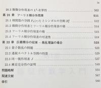 数理解析学概論