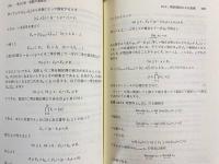 数理解析学概論