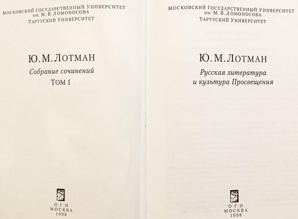 ロシア語洋書】 ロシアの文学と啓蒙主義 『Русская литература и