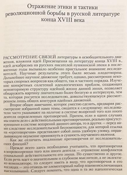 ロシア語洋書】 ロシアの文学と啓蒙主義 『Русская литература и