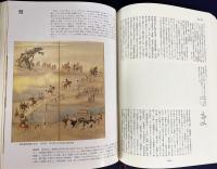 神道史大辞典(薗田稔, 橋本政宣 編) / 古本、中古本、古書籍の