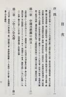 中国共産党史 : 資料集成 全7巻揃