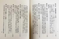 中国共産党史 : 資料集成 全7巻揃