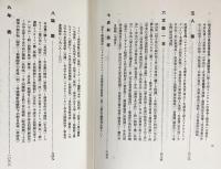 中国共産党史 : 資料集成 全7巻揃