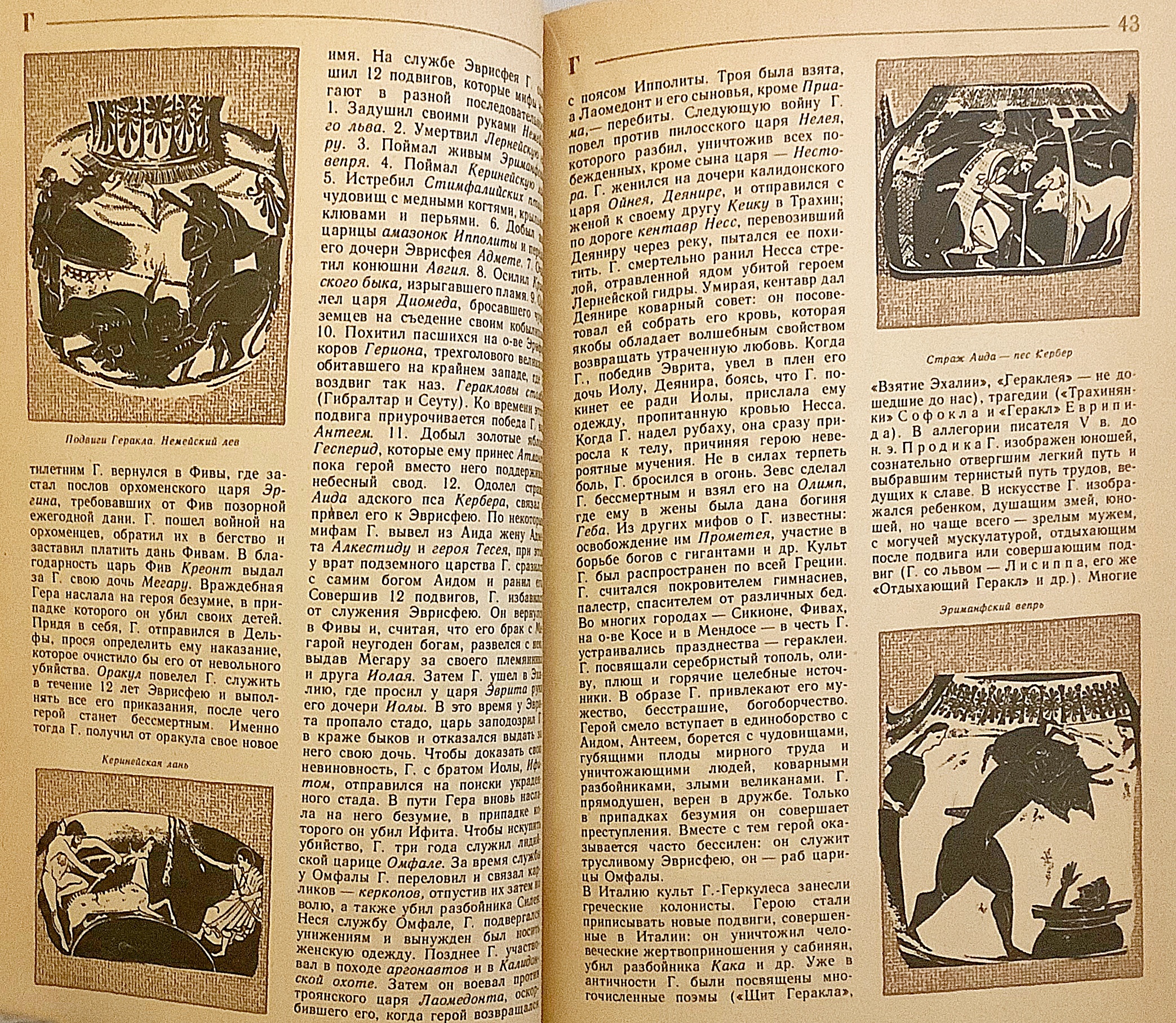 ロシア語洋書】 神話辞典：教師向けの本 『Мифологический словарь』(М