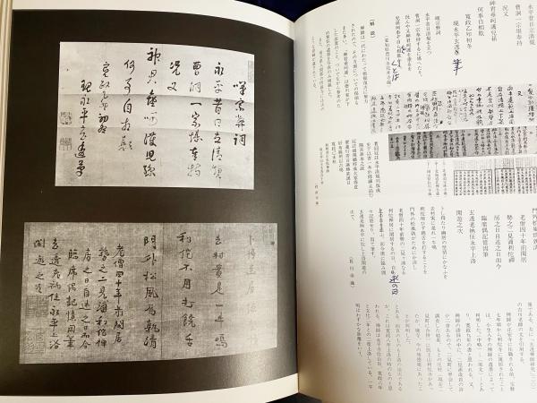 玄透禅師遺墨集 : 永平寺五十代 / 古本、中古本、古書籍の通販は「日本