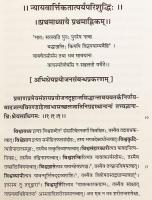【サンスクリット・英語洋書】 インドの哲学者 ウダヤナの「ニヤーヤ・バールティカ・タートパリヤ・パリシュッディ」 『उदयनाचार्यकृता न्यायवार्त्तिकतात्पर्यपरिशुद्धिः = Nyāyavārttikatātparyapariśuddhi of Udayanācārya』