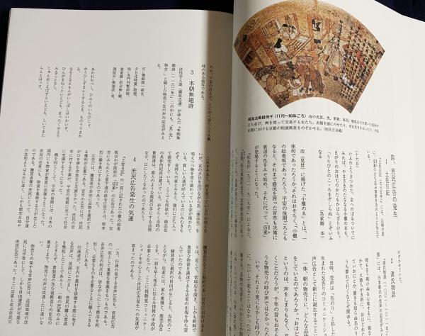 資料が語る 日本の広告表現千年の歩み：古代・中世・近世編(大伏